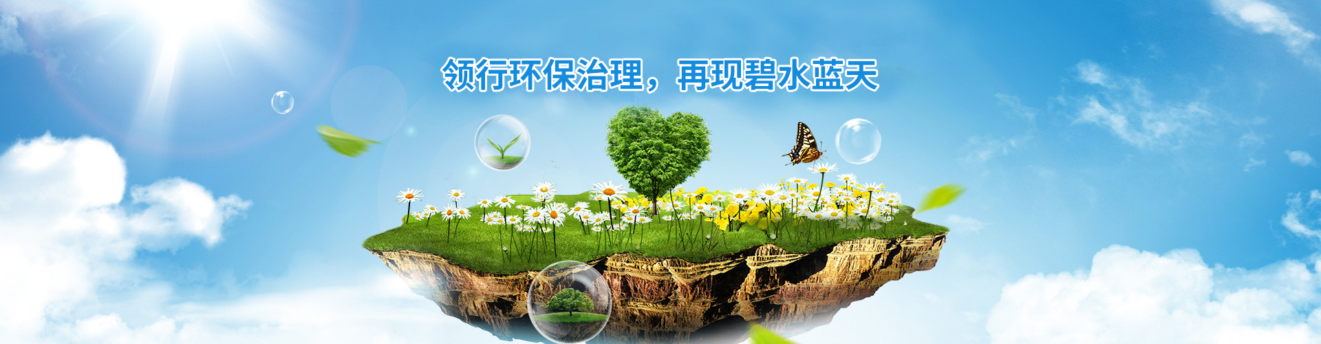 四川領(lǐng)行環(huán)保科技有限公司【官網(wǎng)】