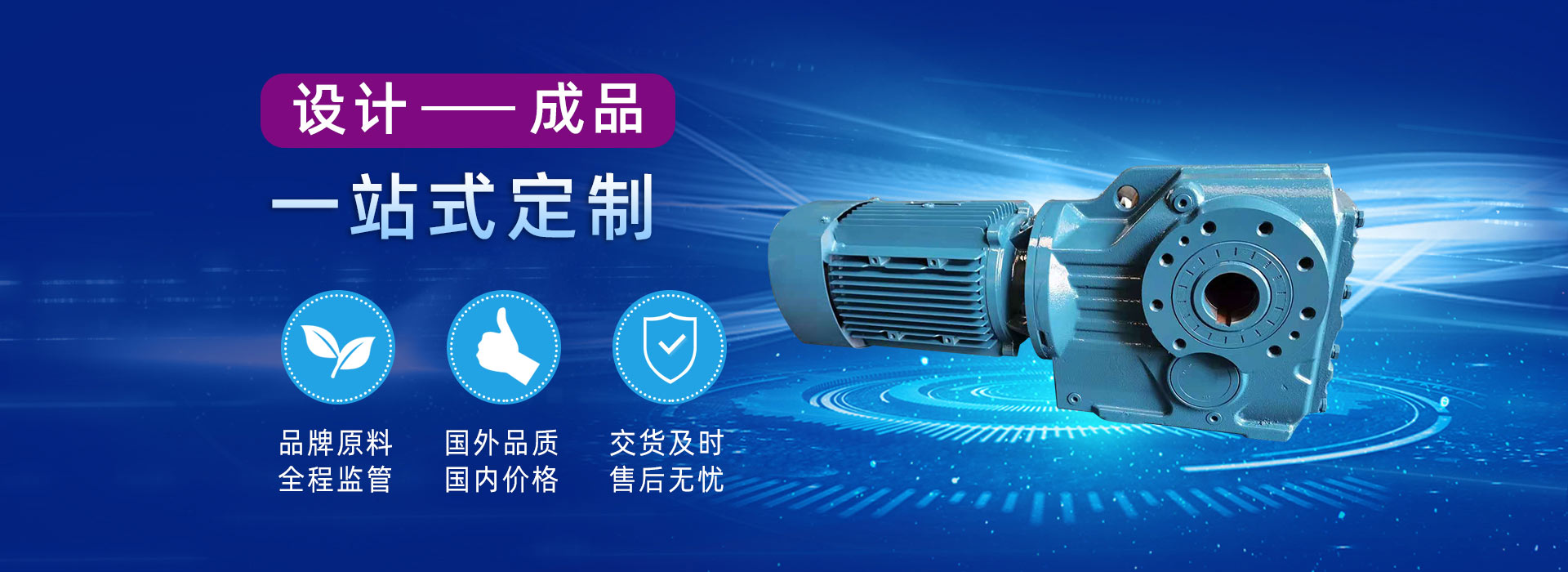 恒信機(jī)械齒輪減速機(jī)防漏油、壽命長(zhǎng)